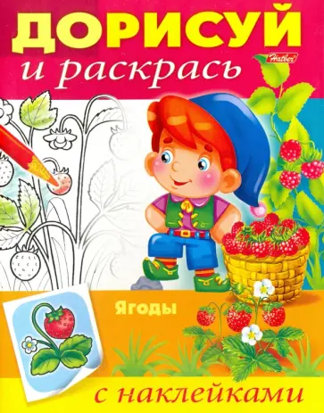 Ягоды обложка книги