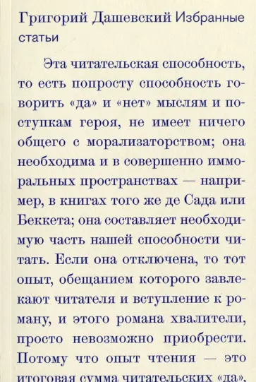 Григорий Дашевский - Избранные статьи обложка книги