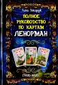 Джордж Рана