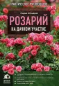 Розы в ландшафтном дизайне: 6 лучших идей и 97 красивых фото, которые вас вдохновят