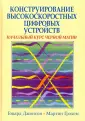 Джонсон Говард В.