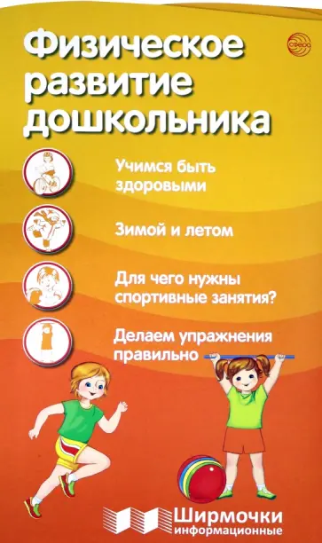 Т. Цветкова - Физическое развитие дошкольника обложка книги