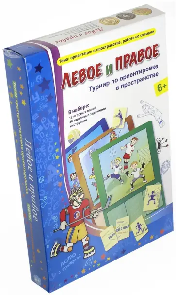 Татьяна Барчан - Левое и правое. Турнир по ориентировке в пространстве обложка книги