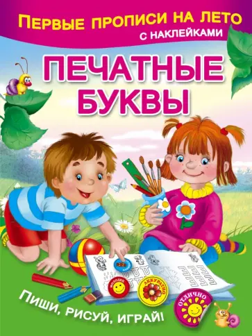 Печатные буквы обложка книги