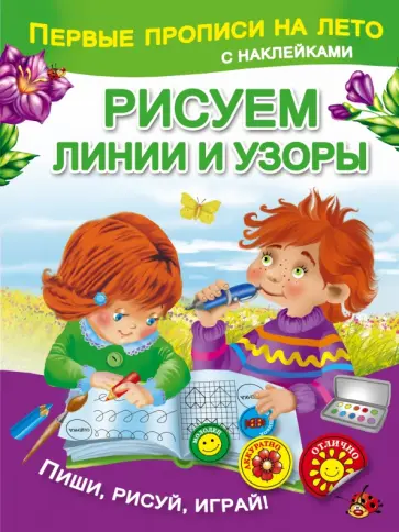 Рисуем линии и узоры обложка книги