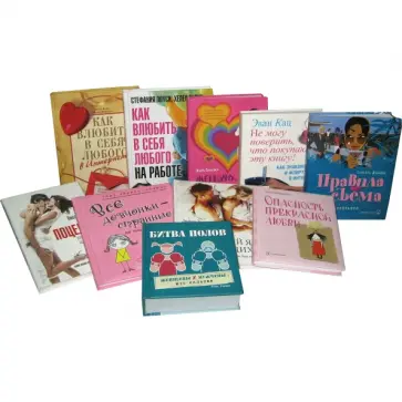 Голдман, Уэлдон - Найди свою любовь! Комплект из 10-ти книг обложка книги