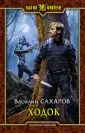 Сахаров Василий Иванович