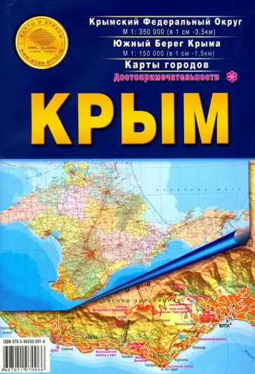 Крым. Карта складная обложка книги