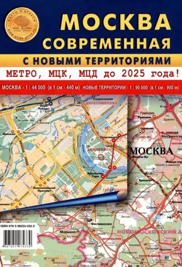 Москва современная с новыми территориями. Карта складная обложка книги