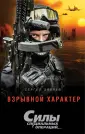 Силы специальных операций