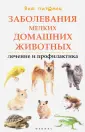 Ваш питомец