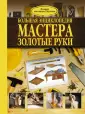 Подарок настоящему мужчине