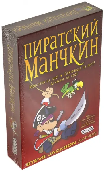 Стив Джексон - Настольная игра "Манчкин Пиратский" (1090) Стив Джексон - Настольная игра "Манчкин Пиратский" (1090) обложка книги