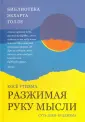 Библиотека Экхарта Толле