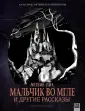 Пик Мервин