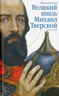 Исторический роман