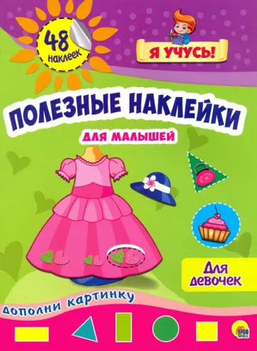 Для девочек обложка книги