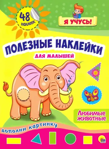 Любимые животные обложка книги