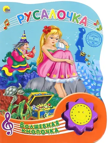 Русалочка обложка книги