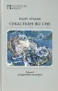 Тракль Георг