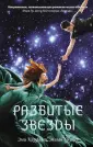 Звездная пыль