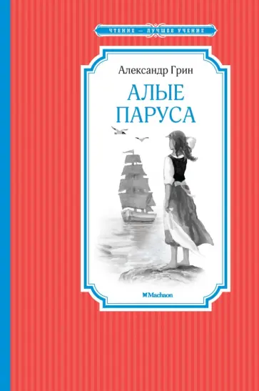 Александр Грин — главный советский романтик | Пикабу