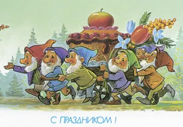 Набор открыток "С праздником!" Набор открыток "С праздником!" обложка книги