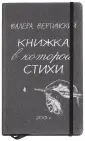 Вертинский Валера