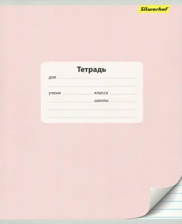 Тетрадь школьная "Монохром" (12 листов, линейка, в ассортименте) (721477-11) обложка книги