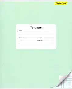 Тетрадь школьная "Монохром" (24 листов, клетка, в ассортименте) (721483-35) обложка книги