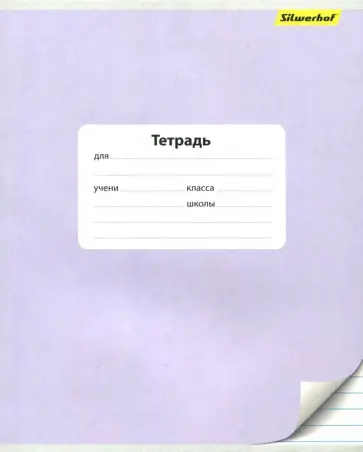 Тетрадь школьная "Монохром" (24 листов, линейка, в ассортименте) (721484-31) обложка книги