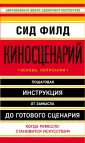 Филд Сид