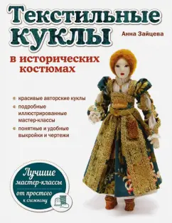 Calaméo - Голдовский Б П – Большая иллюстрированая энциклопедия «Художественные куклы» 