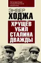 Ходжа Энвер