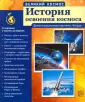 Великий космос