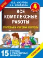 Все комплексные работы