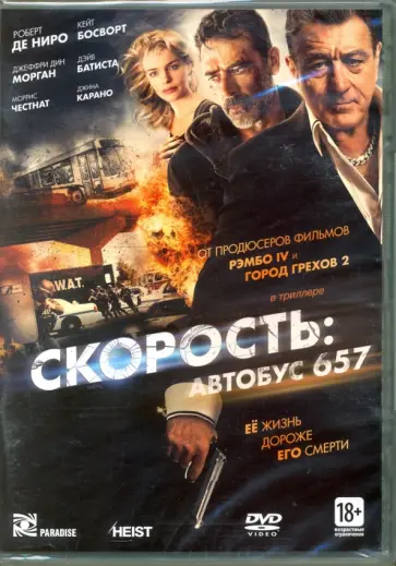 Скотт Манн - Скорость. Автобус 657 (DVD) Скотт Манн - Скорость. Автобус 657 (DVD) обложка книги
