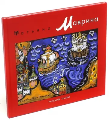 Козырева, Мальцева - Татьяна Маврина Козырева, Мальцева - Татьяна Маврина обложка книги