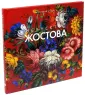 Крестовская Надежда