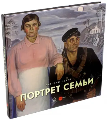 Портрет семьи Портрет семьи обложка книги