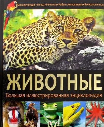 Животные обложка книги