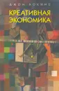 Хокинс Джон