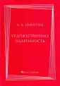 Никитин Алексей Алексеевич