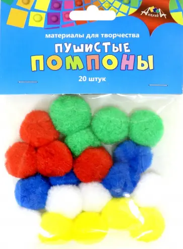 Пушистые помпоны, 20 штук, 25 мм. Пушистые помпоны, 20 штук, 25 мм. обложка книги