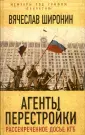 Широнин Вячеслав Сергеевич