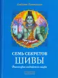 Паттанаик Девдатт