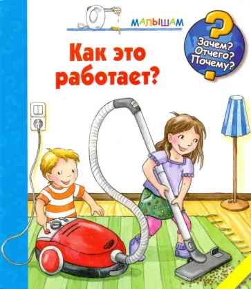 Фрауке Нарганг - Как это работает? обложка книги