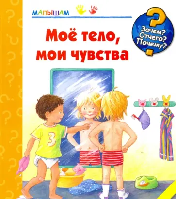 Дорис Рюбель - Мое тело, мои чувства обложка книги