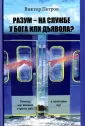 Петров Виктор Павлович
