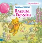 Бретт Молли